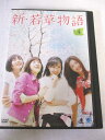 AD08162 【中古】 【DVD】 新・若草物語 Vol.4