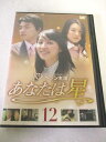 AD08191 【中古】 【DVD】 あなたは星 12