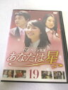 AD08192 【中古】 【DVD】 あなたは星 19