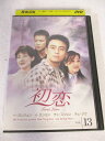 AD08206 【中古】 【DVD】 初恋 vol.13