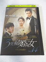 AD08219 【中古】 【DVD】 3度結婚する女 Vol.14