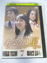 AD08220 【中古】 【DVD】 あなたは星 7