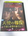 AD08221 【中古】 【DVD】 天使の報復 〜不倫と愛憎の果てに〜 VOL.5