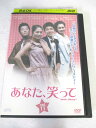 AD08232 【中古】 【DVD】 あなた、笑って vol.11