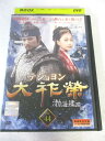 AD08253 【中古】 【DVD】 テジョン渤海建国編 vol,44