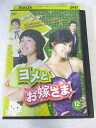 AD08265 【中古】 【DVD】 ヨメとお嫁さま VOL.12