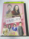 AD08294 【中古】 【DVD】 愛を信じます vol.5