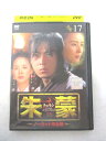AD08316 【中古】 【DVD】 朱蒙 チュモン ノーカット完全版 17