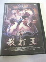 AD08362 【中古】 【DVD】 散打王