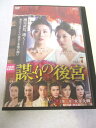 AD08363 【中古】 【DVD】 謀りの後宮 vol.7