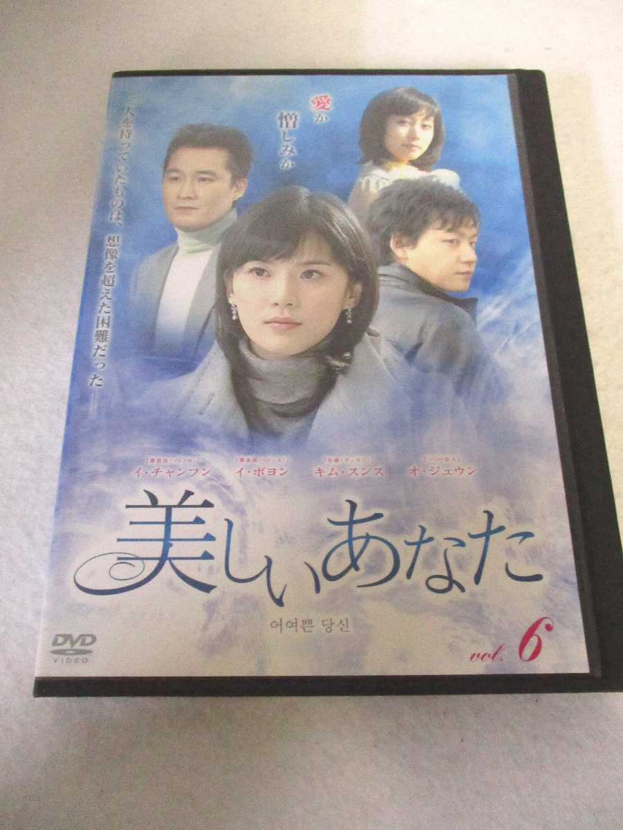 AD08388 【中古】 【DVD】 美しいあなた　vol.6