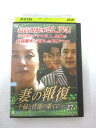AD08402 【中古】 【DVD】 妻の報復 〜不倫と背徳の果てに〜 VOL.27