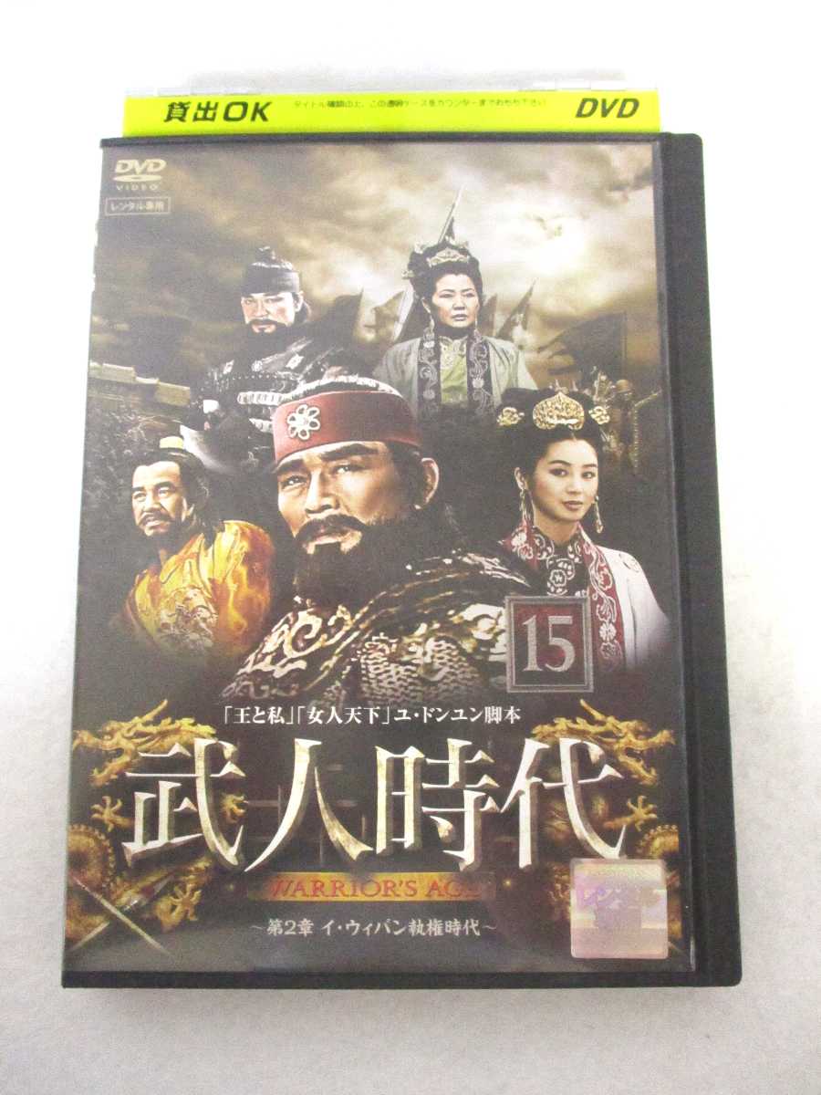 AD08415 【中古】 【DVD】 武人時代 第2章 ~イ・ウィバン執権時代~ 15