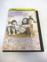 AD08434 【中古】 【DVD】 秋のコンチェルト vol.10