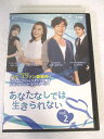 AD08516 【中古】 【DVD】 あなたなしでは生きられない vol.2
