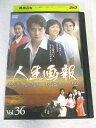 AD08525 【中古】 【DVD】 人生画報 Vol.36