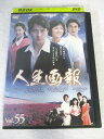 AD08526 【中古】 【DVD】 人生画報 Vol.55