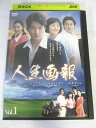 AD08528 【中古】 【DVD】 人生画報 Vol.1