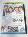 AD08535【中古】 【DVD】 かけがえのない我が子 Vol.34