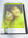 AD08573【中古】 【DVD】 君に出会ってから VOL.10