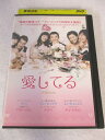 AD08583 【中古】 【DVD】 愛してる VOL.5