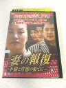AD08594 【中古】 【DVD】 妻の報復 〜不倫と背徳の果てに〜 VOL.8