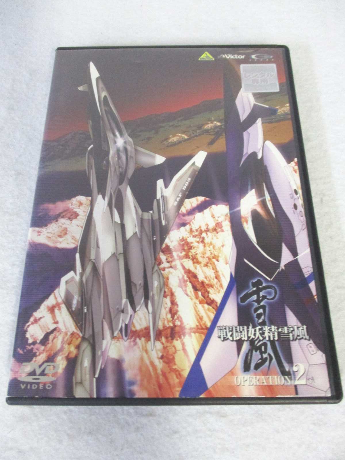 AD08617 【中古】 【DVD】 戦闘妖精雪風 OPERATION 2