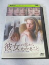 AD08624 【中古】 【DVD】 彼女の恋からわかること