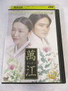 AD08630 【中古】 【DVD】萬江 マンガン 10