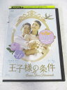 AD08639 【中古】 【DVD】 王子様の条件 vol.11