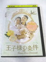 AD08659 【中古】 【DVD】 王子様の条件 vol.12