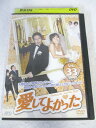 AD08675【中古】 【DVD】 愛してよかった Vol.33