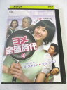 AD08678 【中古】 【DVD】 ヨメ全盛時代 9