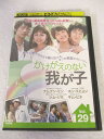 AD08695 【中古】 【DVD】 かけがえのない我が子 Vol.29