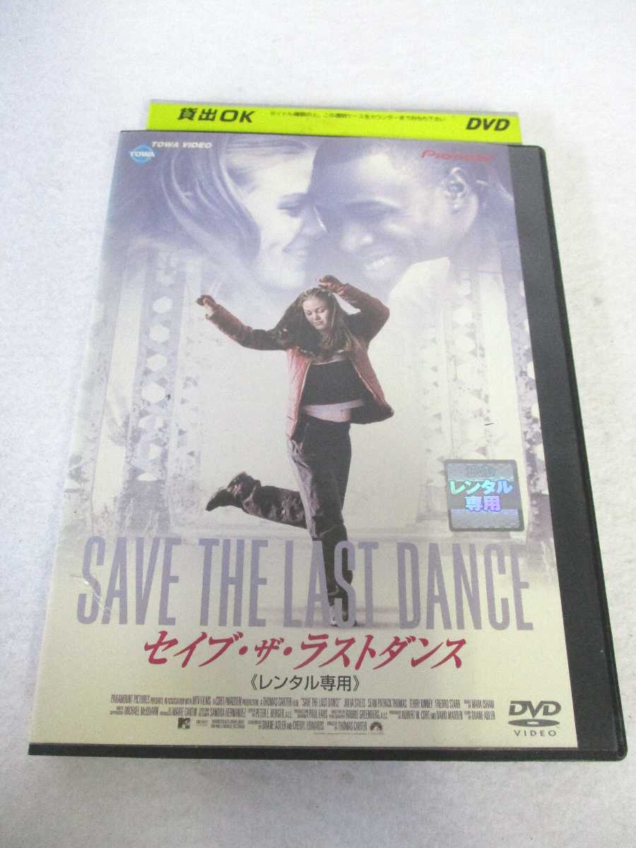 AD08725 【中古】 【DVD】 セイブ・ザ・ラストダンス