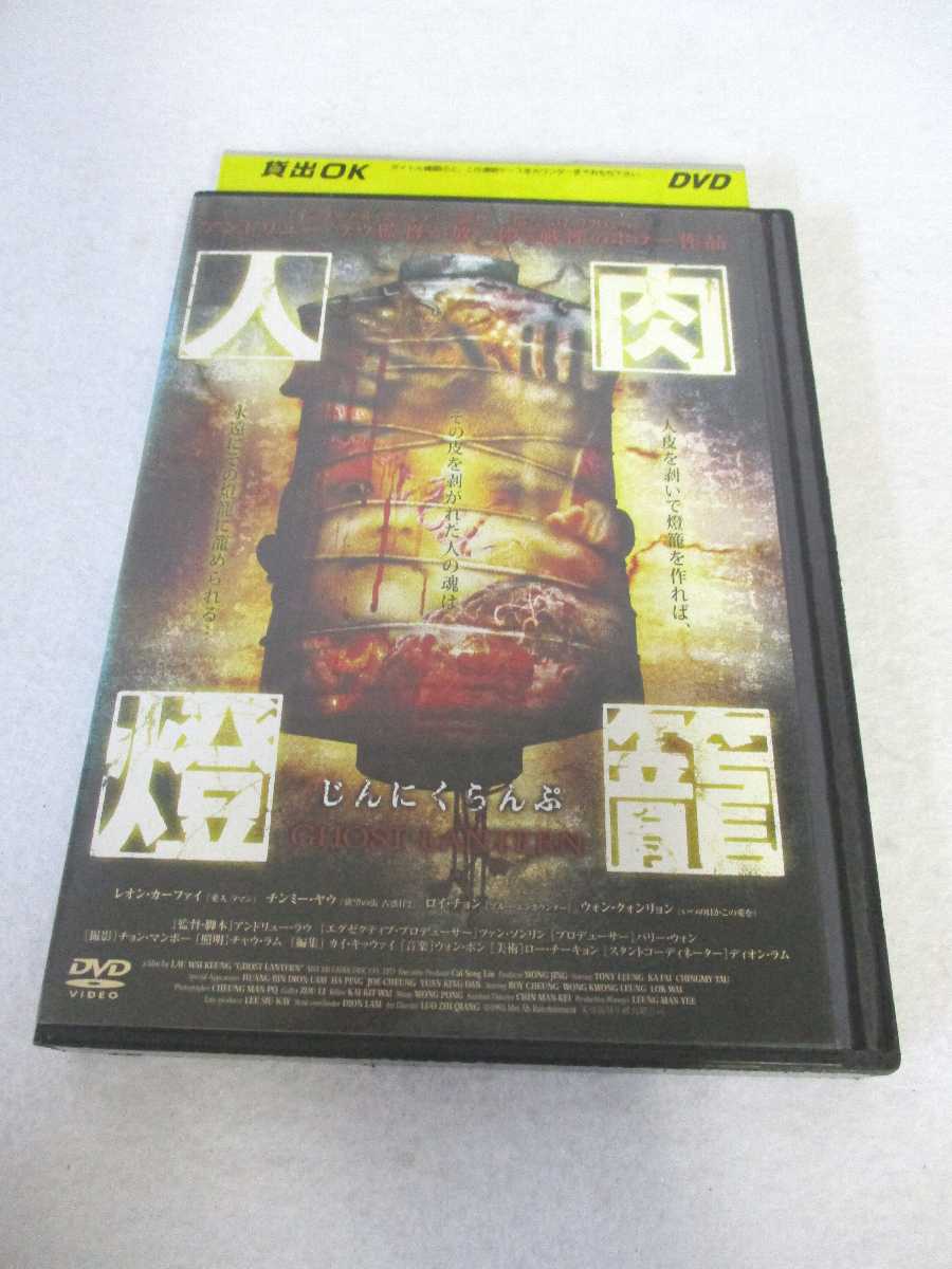 楽天ハッピービデオAD08741 【中古】 【DVD】 人肉燈籠 じんにくらんぷ