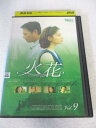 AD08772 【中古】 【DVD】 火花 vol.9