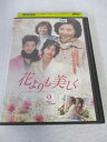 AD08797 【中古】 【DVD】 花よりも美しく 2
