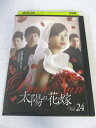 AD08820 【中古】 【DVD】 太陽の花嫁 Vol.24