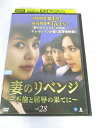AD08838 【中古】 【DVD】 妻のリベンジ 〜不倫と屈辱の果てに〜 vol.28