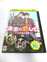 AD08865 【中古】 【DVD】 素直に恋して 〜たんぽぽ三姉妹〜 vol.10