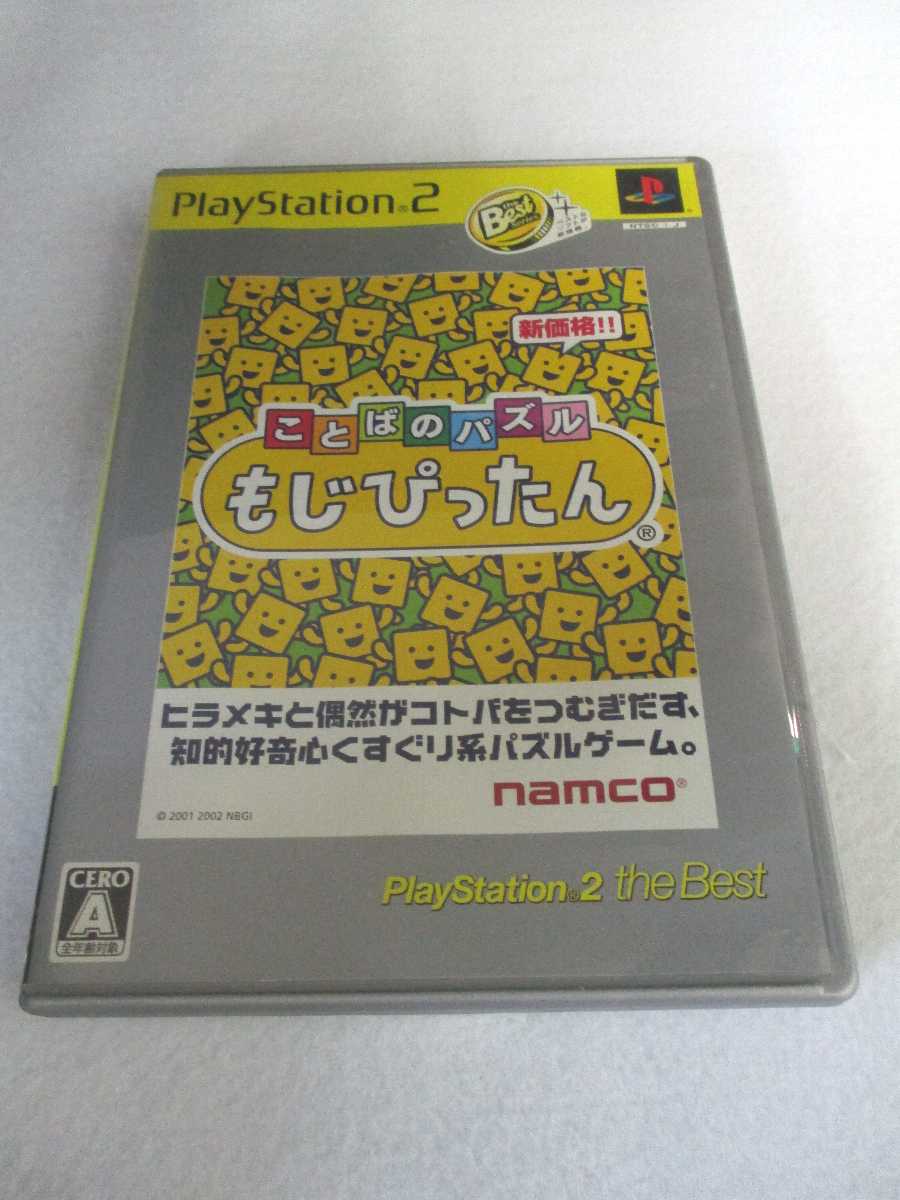 機種：プレイステーション2 ジャンル：パズル・クイズ 発売日：2004/7/8 規格番号：SLPS-73101 メーカー：株式会社バンダイナムコゲームス 状態：ジャケットに劣化があります。 ★　必ずお読みください　★ -------------------------------------------------------- 【送料について】 　　●　1商品につき送料：300円 　　●　商品代金10,000円以上で送料無料 　　●　商品の個数により、ゆうメール、佐川急便、ヤマト運輸 　　　　ゆうパックのいずれかで発送いたします。 　　当社指定の配送となります。 　　配送業者の指定は承っておりません。 -------------------------------------------------------- 【商品について】 　　●　出品しているゲームソフトは中古品で 　　　　ございます。劣化とは日焼け・汚れ・キズ・折れ・破れ等を指しています。 　　 　　●　商品名に「初回」や「限定」・「○○付き」（例　Tシャツ付き） 　　　　等の記載がございましても、特典等は原則付属しておりません。 　　　　また、中古という特性上ダウンロードコード・プロダクトコード 　　　　も保証の対象外です。 　　　　 　　　　コードが使用できない等の返品はお受けできません。 　　　　 　　　　ゲーム周辺機器の箱・取扱説明書及び、ゲーム機本体の 　　　　 　　　　プリインストールソフト、同梱されているダウンロードコードは 　　　　初期化をしていますので、保証の対象外となっております。 　　　　 　　●　ケース・ジャケット・テープ本体に 　　　　バーコードシール等が貼ってある場合があります。 　　　　クリーニングを行いますが、汚れ・シール・若干のキズ等が 　　　　残る場合がございます。 　　●　動作チェックは行っておりませんので、 　　　　神経質な方のご購入はお控えください。 --------------------------------------------------------