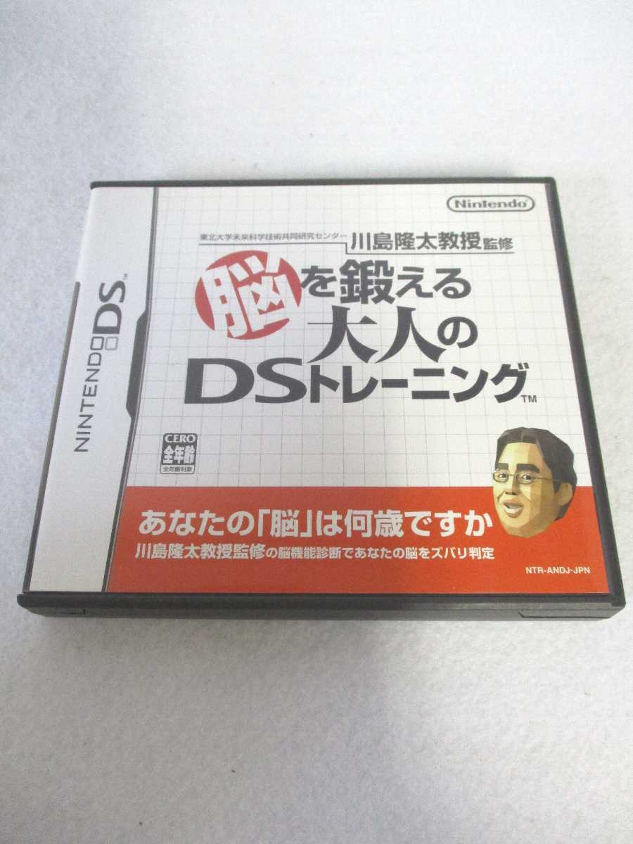 AG01197 【中古】 【ゲーム】 脳を鍛える大人のDSトレーニング/Nintendo DS/パズル・クイズ