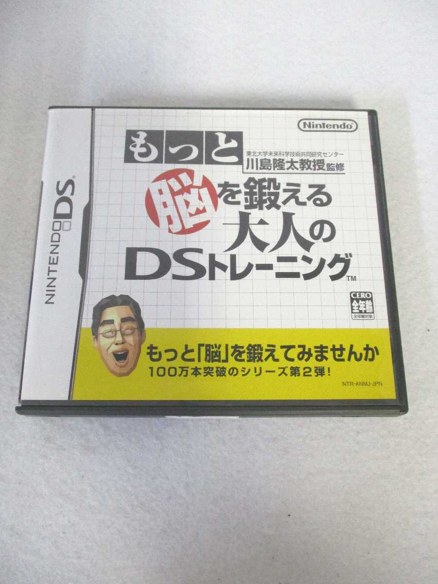 AG01210 【中古】 【ゲーム】 もっと脳を鍛える大人のDSトレーニング/DS/パズル・クイズ