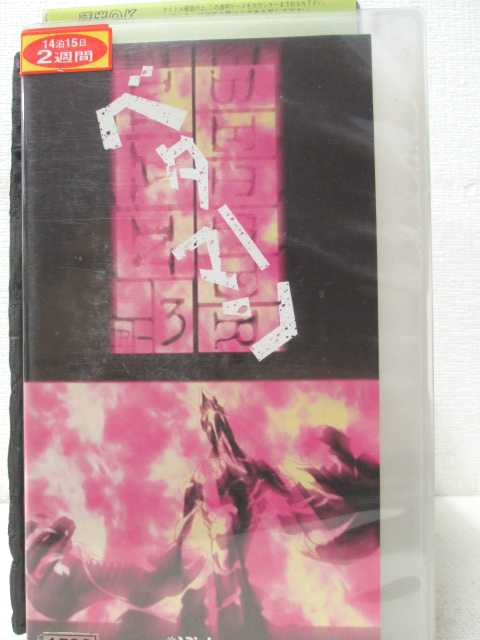 HV00096【中古】【VHSビデオ】ベターマン R-3