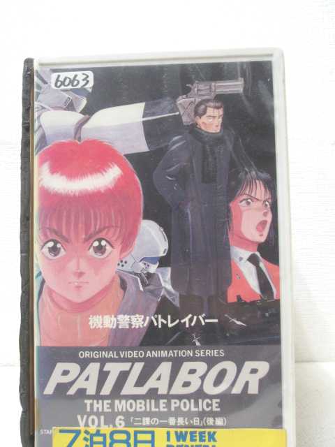 HV00119【中古】【VHSビデオ】機動警察パトレイバー　VOL.6