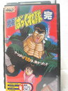 HV00147【中古】【VHSビデオ】横浜ばっくれ隊 完