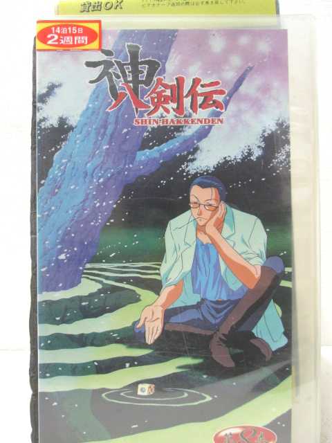 HV00162【中古】【VHSビデオ】神八剣伝 第8巻