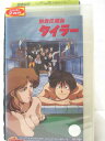 HV00184【中古】【VHSビデオ】無責任艦長タイラー　R-2