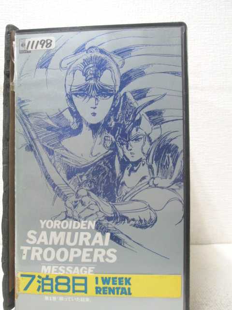 HV00192【中古】【VHSビデオ】鎧伝サムライトルーパー第1巻　解っていた結末